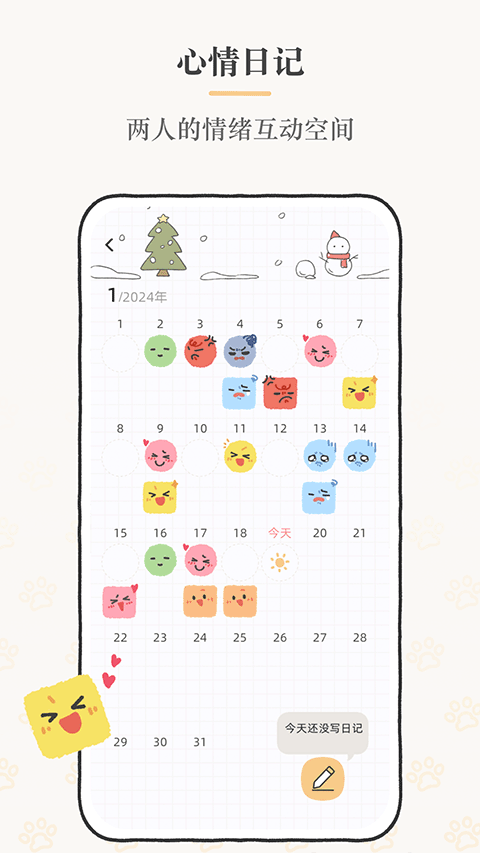 Suki情侣互动软件截图4