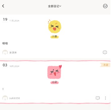 Suki情侣互动软件