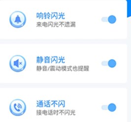 来电闪光灯神器