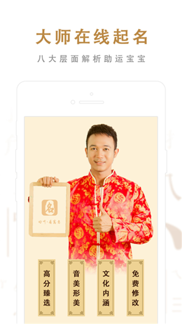 起名大师宝宝起名截图1