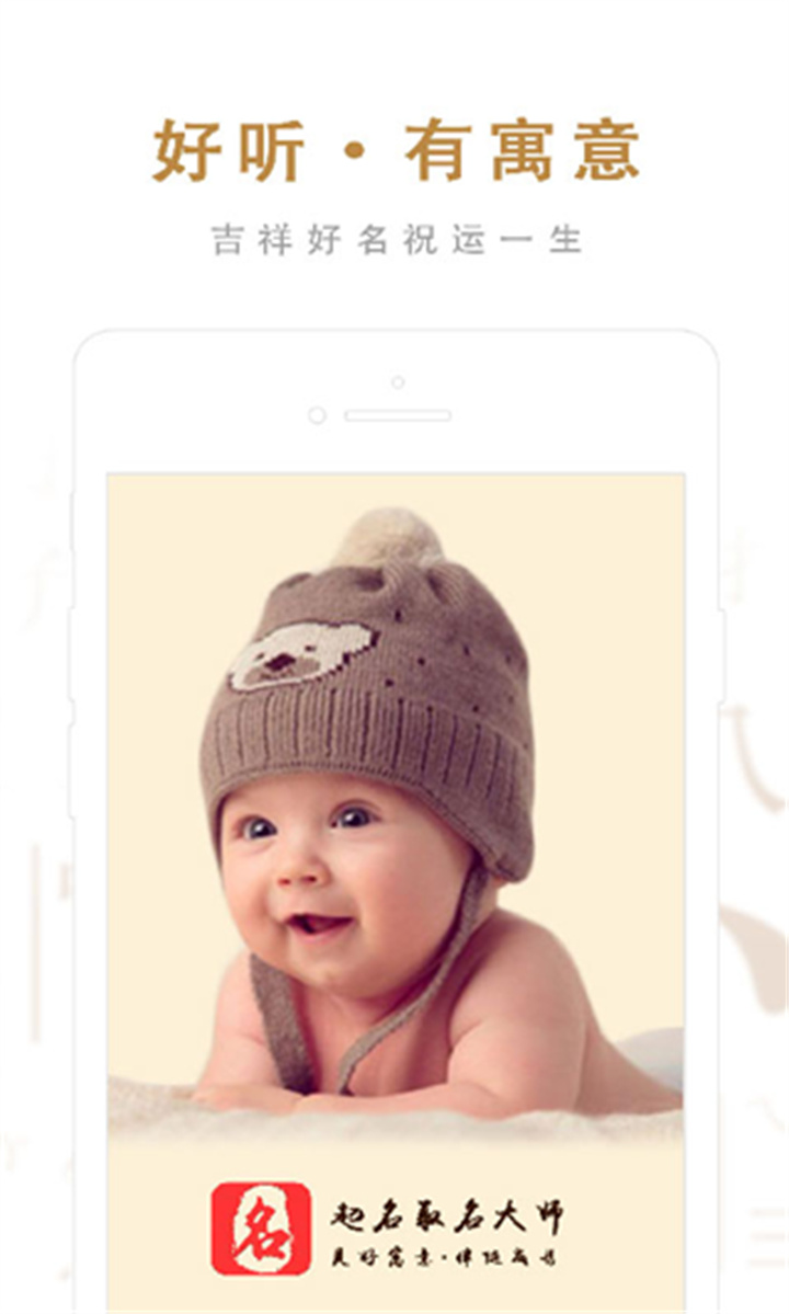 起名大师宝宝起名截图2