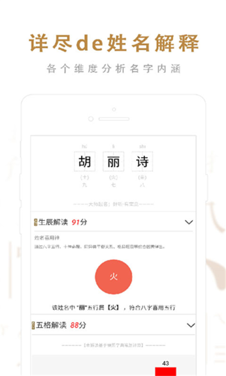 起名大师宝宝起名截图4