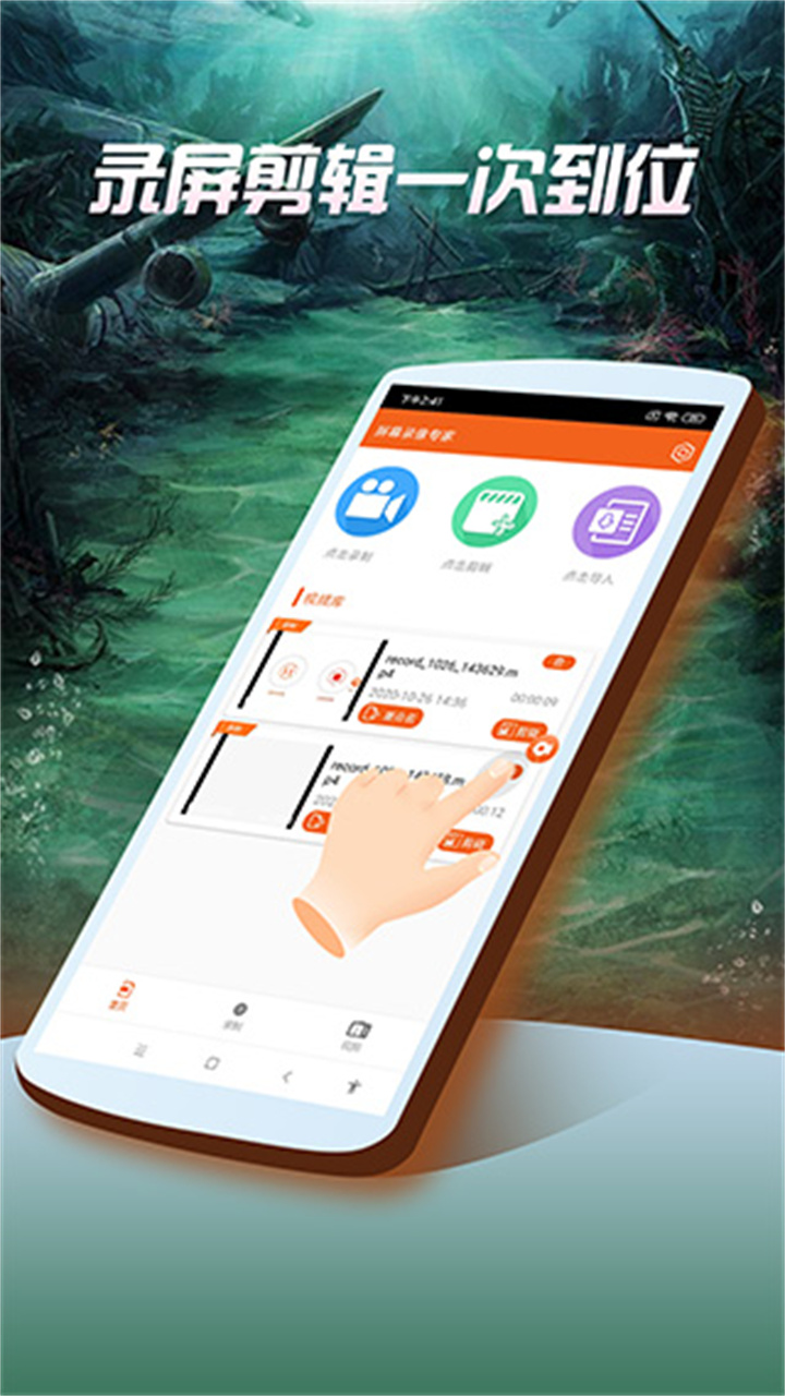 屏幕录像专家安卓版4