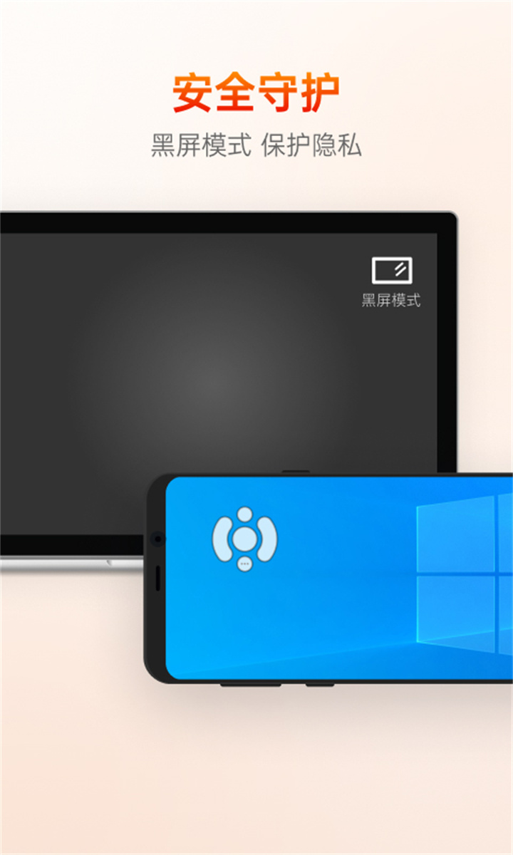 葵花远程控制截图1