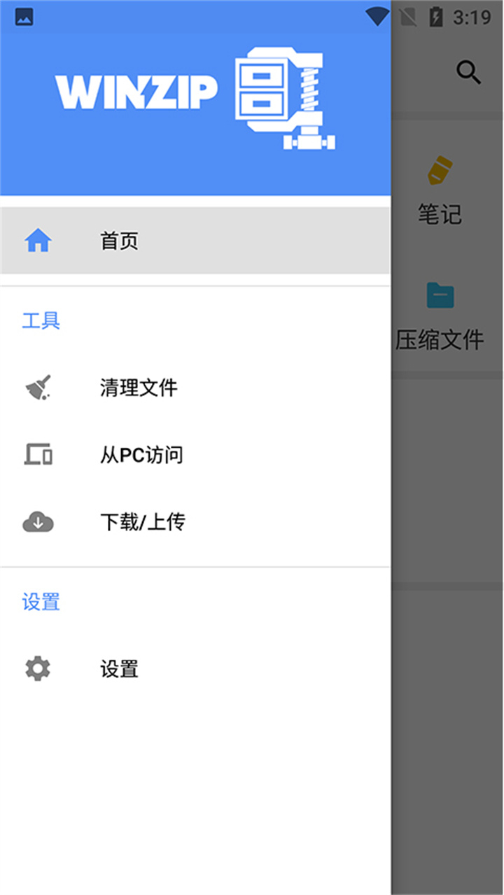 winzip安卓版截图3