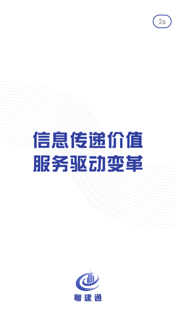 粤建通三库一平台截图1