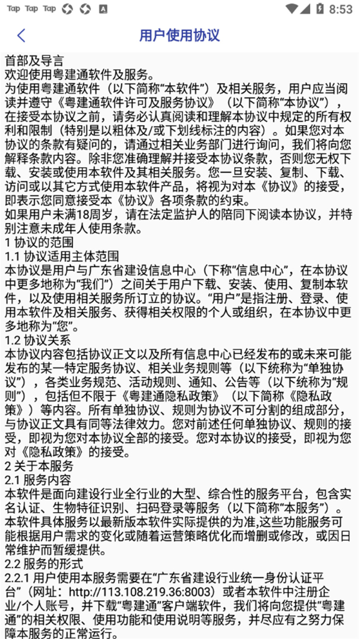 粤建通三库一平台截图4