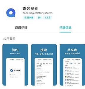 奇妙应用商店