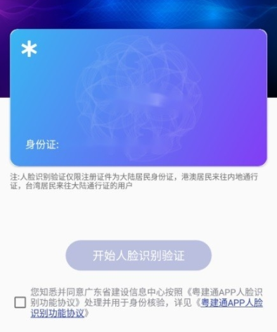 粤建通三库一平台