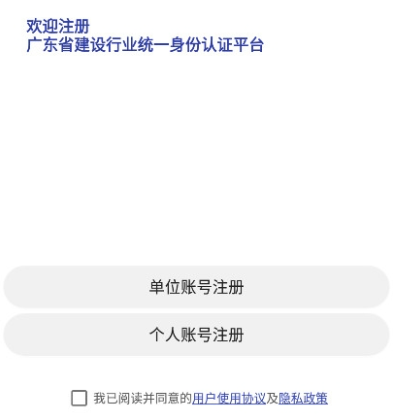 粤建通三库一平台