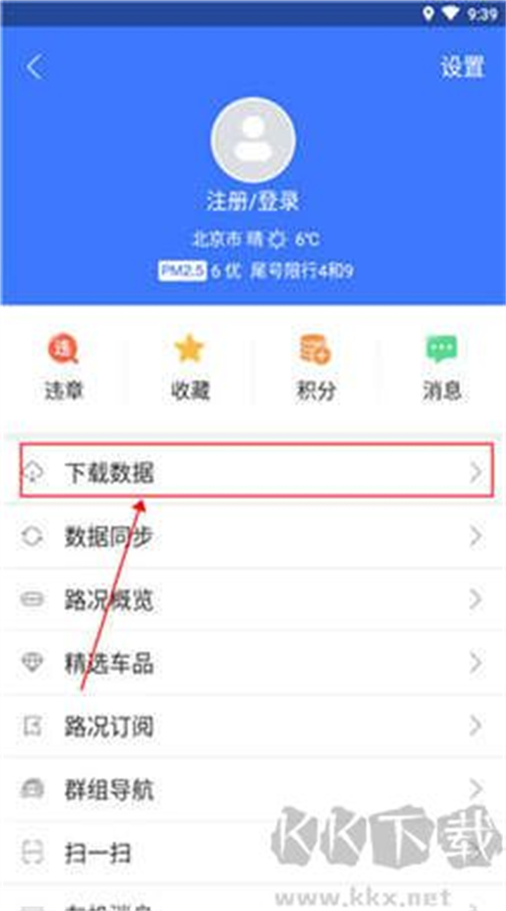 导航犬安卓版截图3