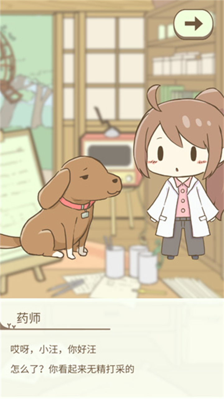 暖洋洋之森的药师中文版截图3
