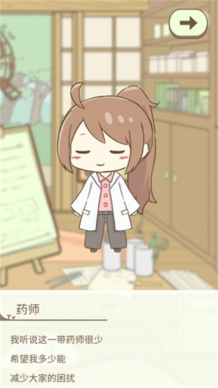 暖洋洋之森的药师中文版截图4