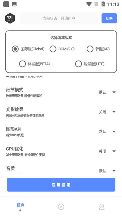 亚洲龙工具箱画质助手截图3