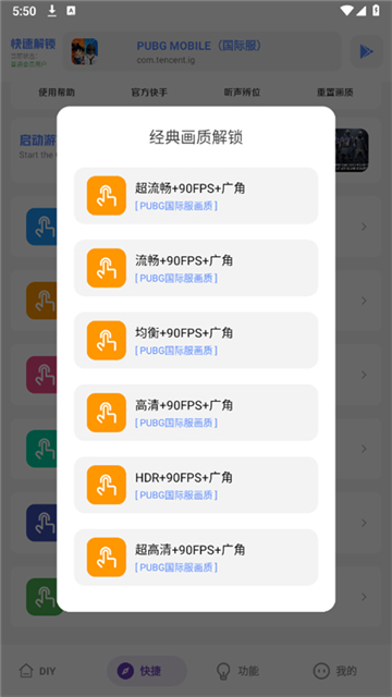 亚洲龙工具箱画质助手