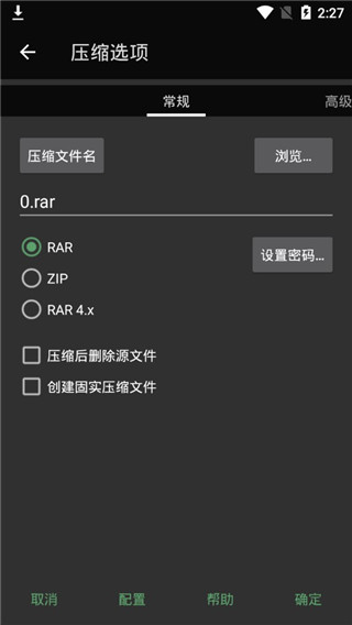 手机rar解压软件截图1