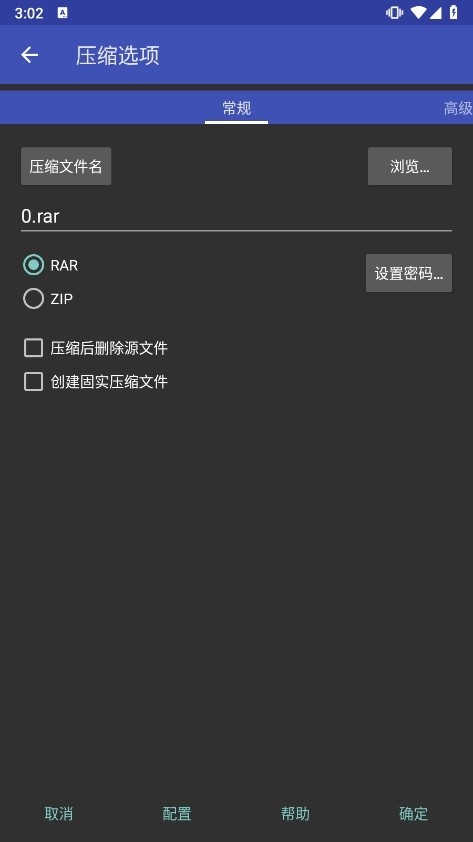 WinRAR手机版官方