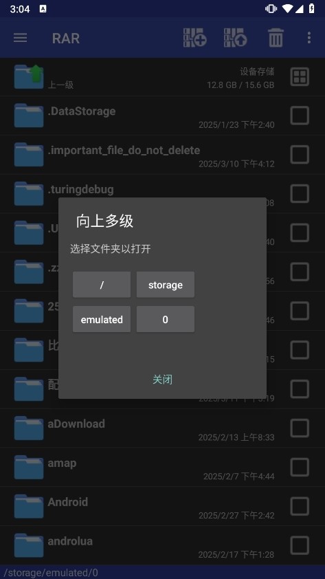 WinRAR手机版使用截图1