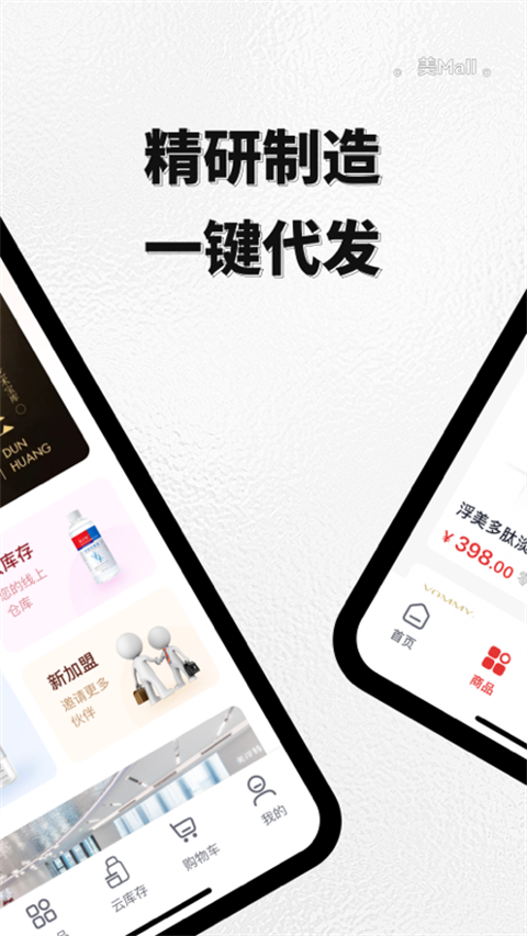 美mall商城截图3