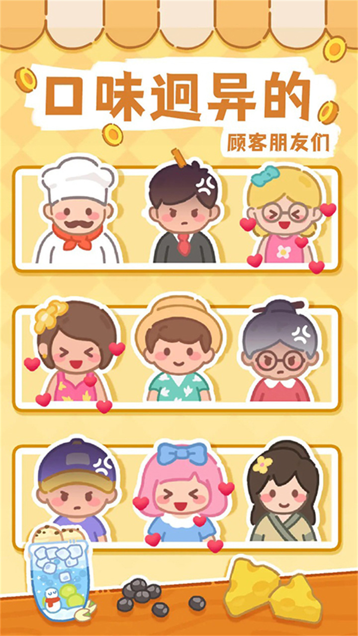 梦幻奶茶屋小游戏截图3