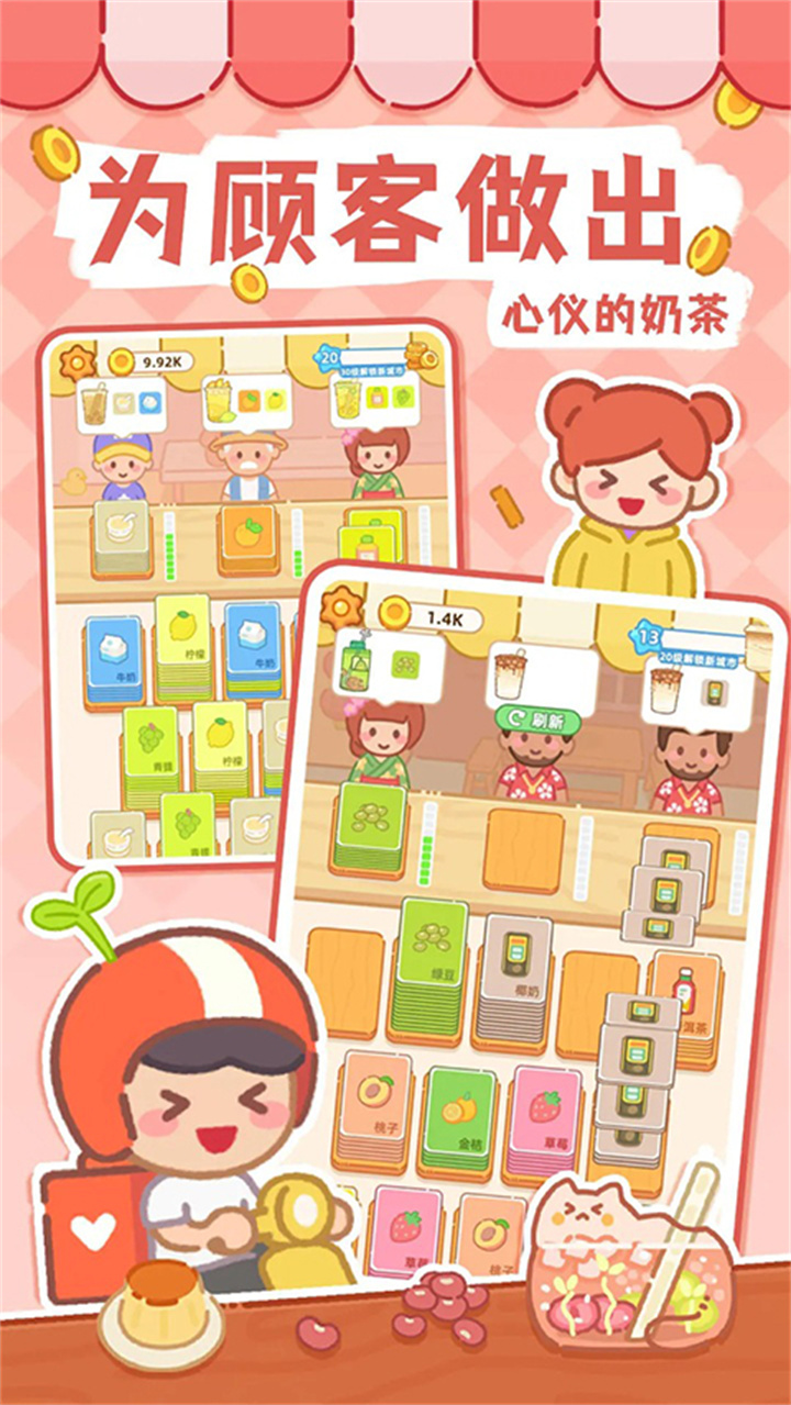 梦幻奶茶屋小游戏截图2
