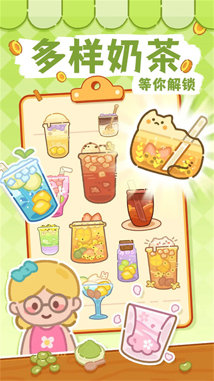 梦幻奶茶屋小游戏截图5
