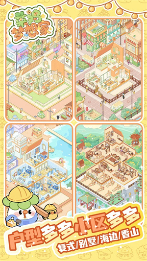 菜鸡梦想家手机安卓版截图1