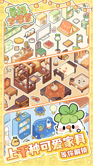 菜鸡梦想家手机安卓版截图3