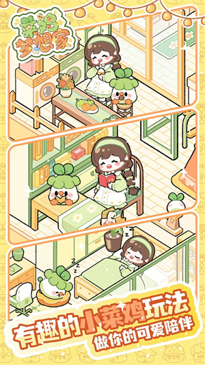 菜鸡梦想家手机安卓版截图2