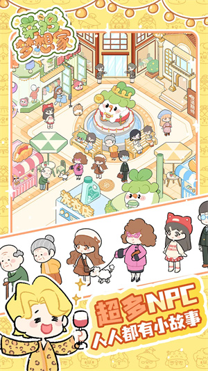 菜鸡梦想家手机安卓版截图4