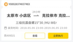 千云司机端助手