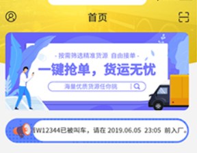 千云司机端助手