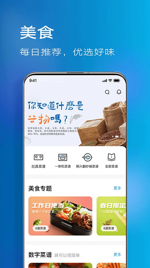 ROKI智能烹饪系统截图2