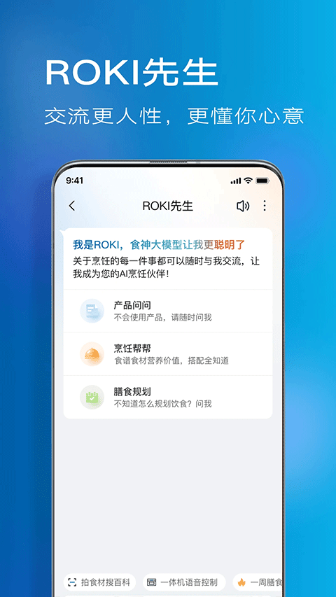 ROKI智能烹饪系统截图1