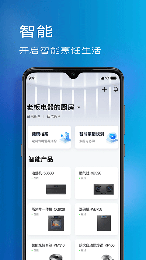 ROKI智能烹饪系统截图4