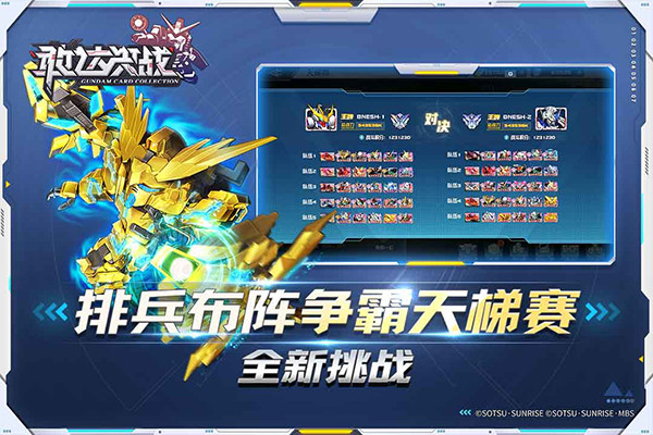 敢达决战汉化版截图3