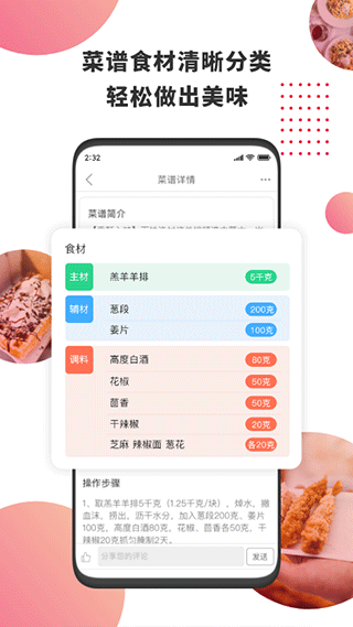 东方美食杂志截图1