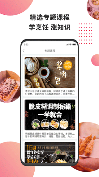 东方美食杂志截图3