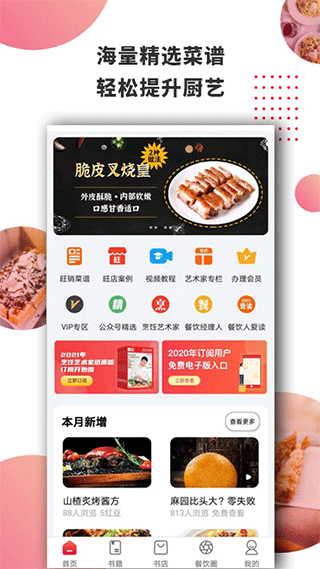 东方美食杂志截图4
