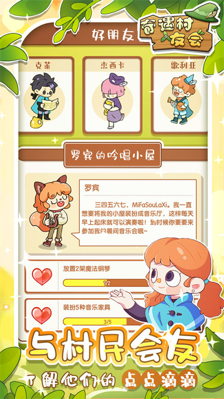 奇遇村友会安卓版截图2