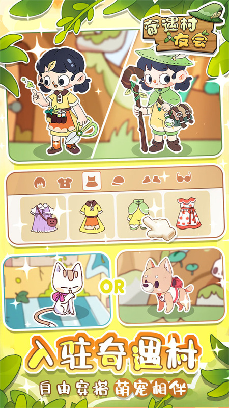 奇遇村友会安卓版截图3