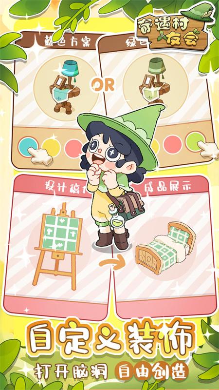 奇遇村友会安卓版截图4