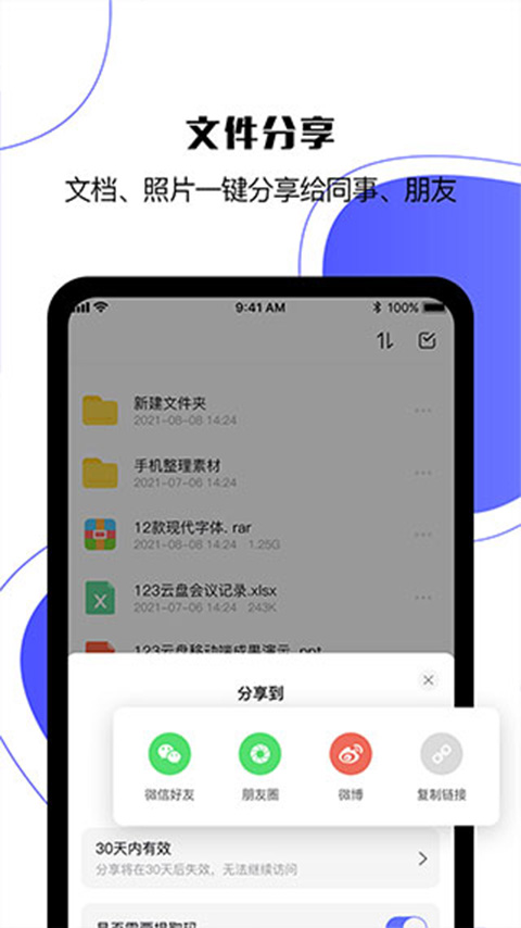 123云盘搜索工具截图1