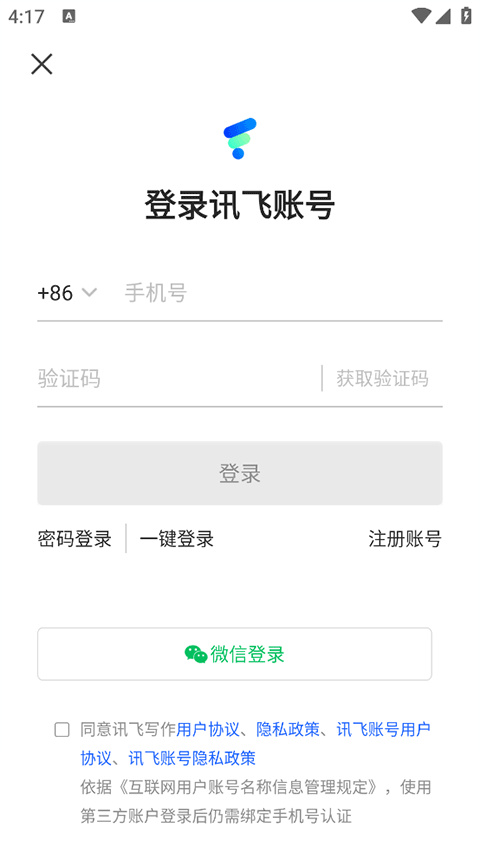讯飞写作ai智能写作1