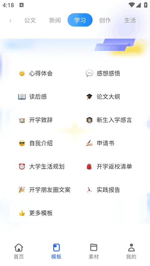 讯飞写作ai智能写作2