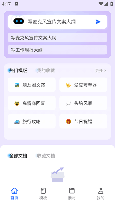 讯飞写作ai智能写作3