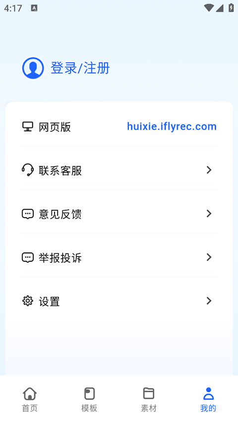 讯飞写作ai智能写作4