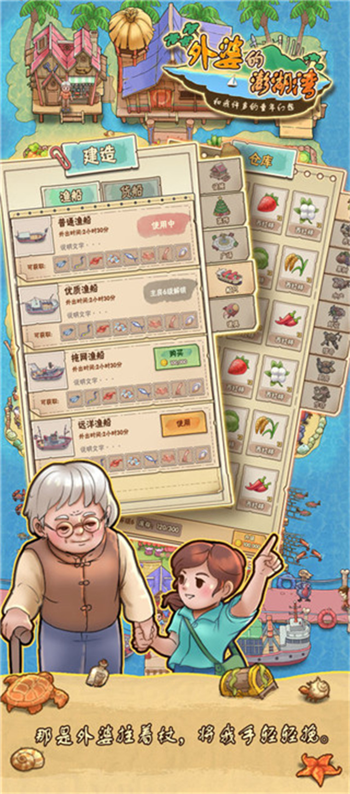 外婆的澎湖岛游戏截图4