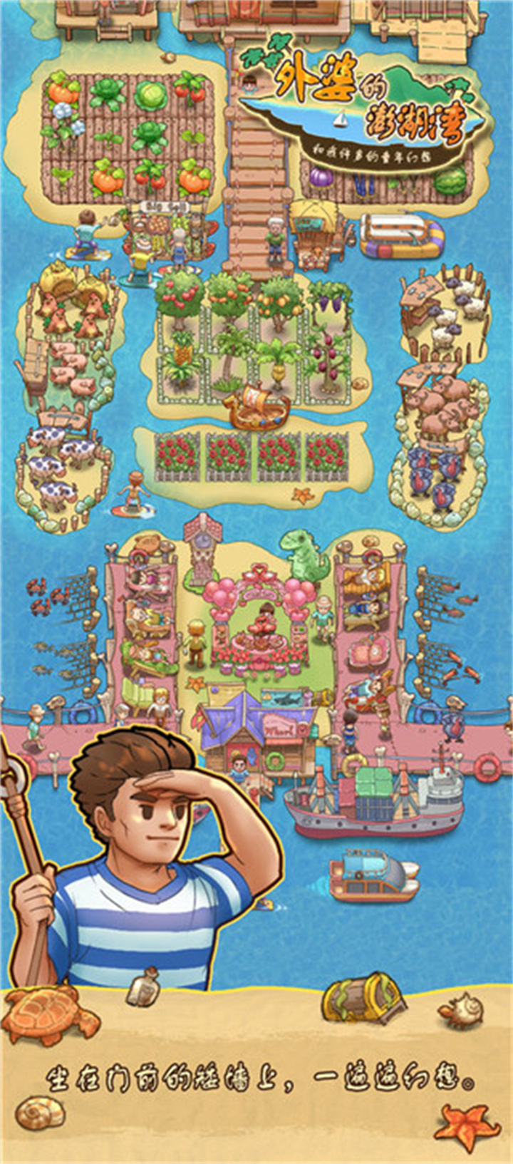 外婆的澎湖岛游戏截图5
