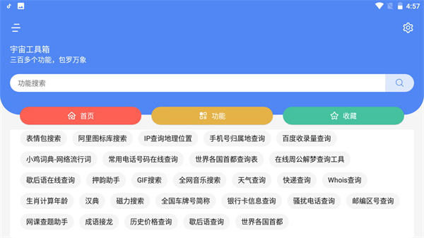 宇宙工具箱2.8.4版本截图1